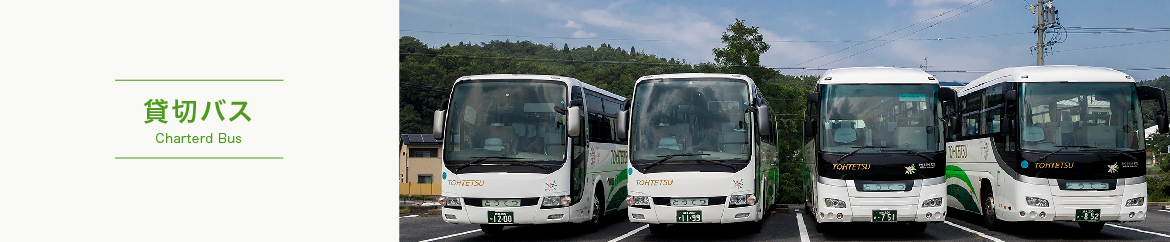 東 濃 鉄道 バス