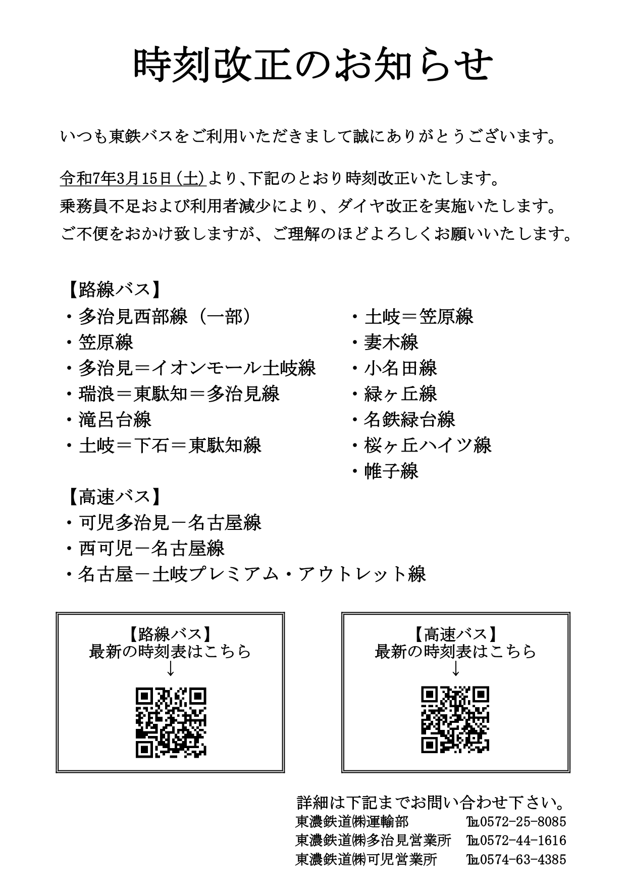 格安販売中 HP用お知らせR7.3.15）_page- コレクション